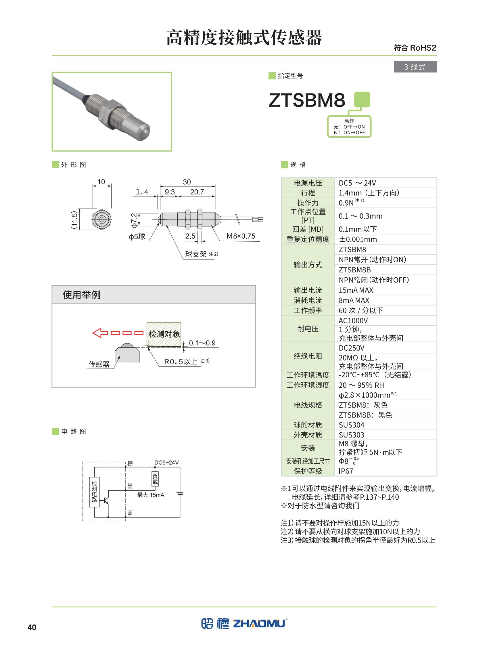 2025昭穆传感器全_43.jpg