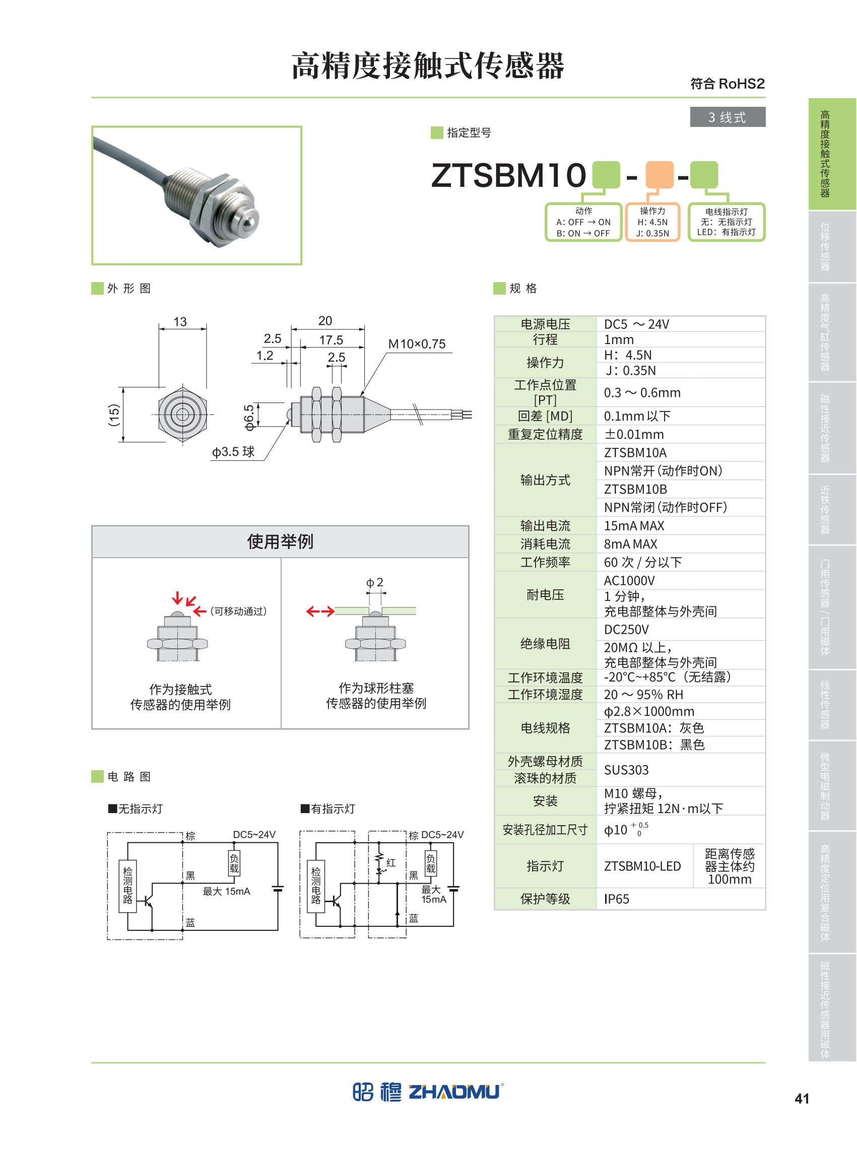 2025昭穆传感器全_44.jpg