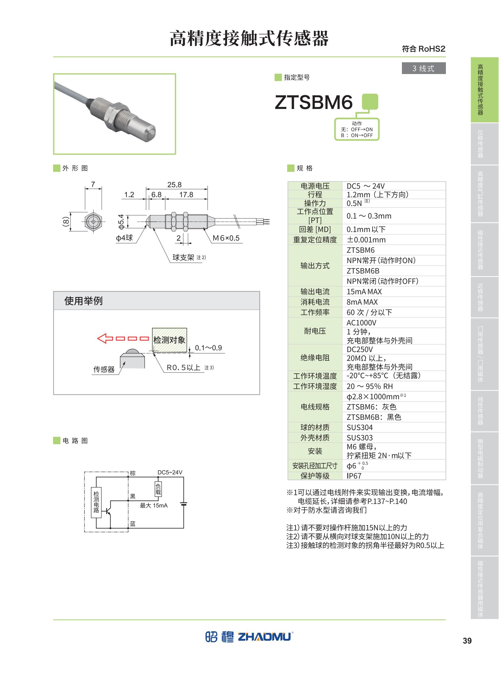 2025昭穆传感器全_42.jpg