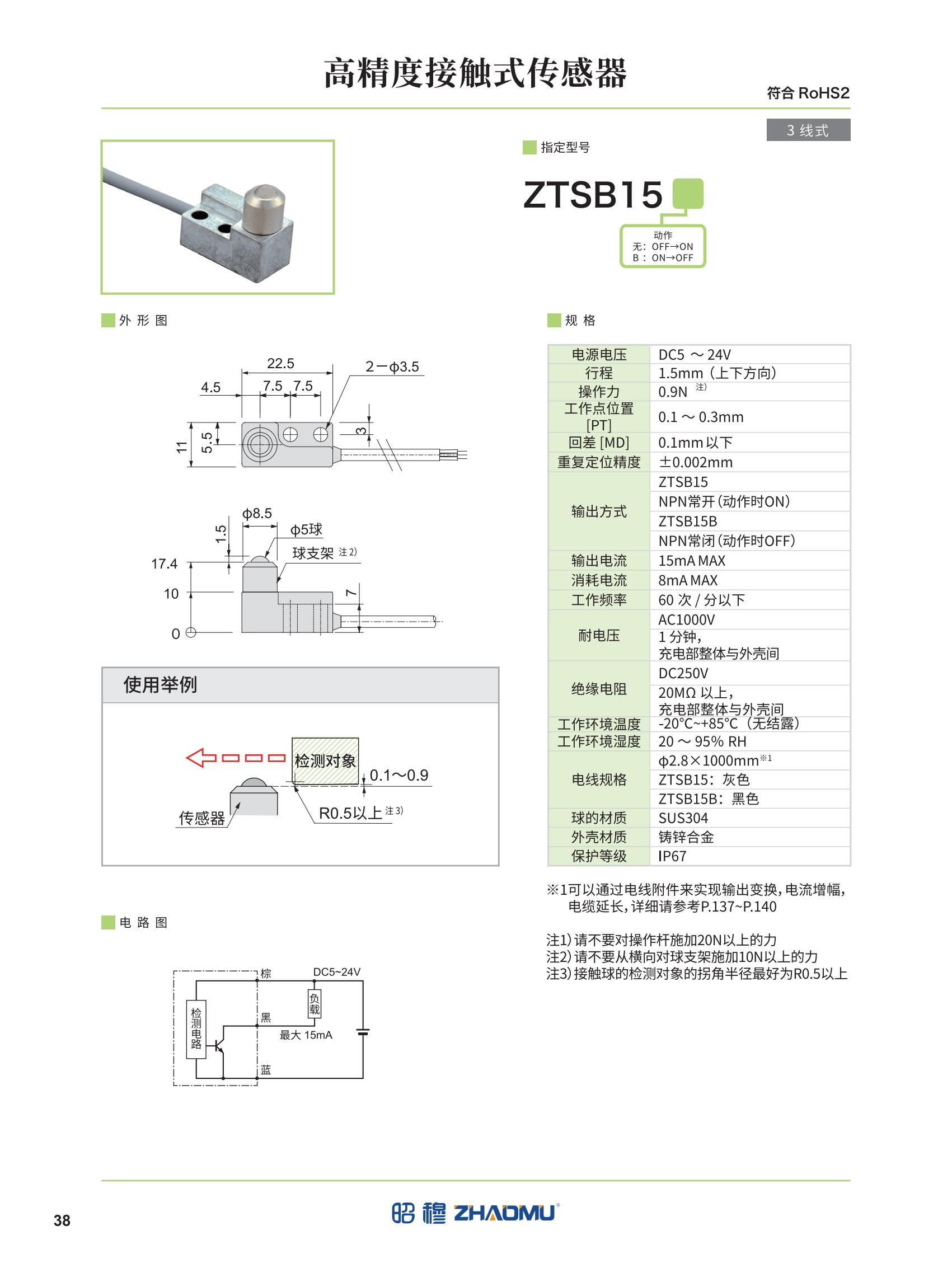 2025昭穆传感器全_41.jpg