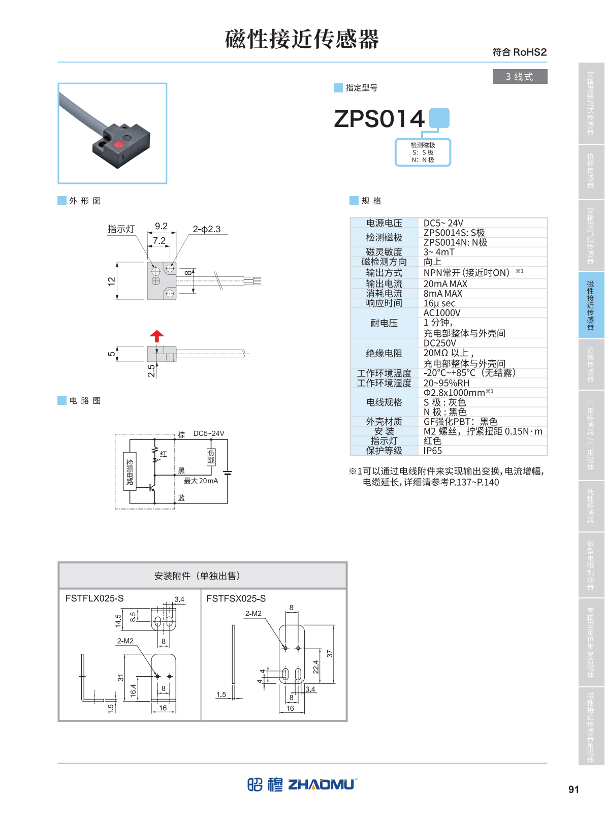 磁极接近传感器 (全)_20.png