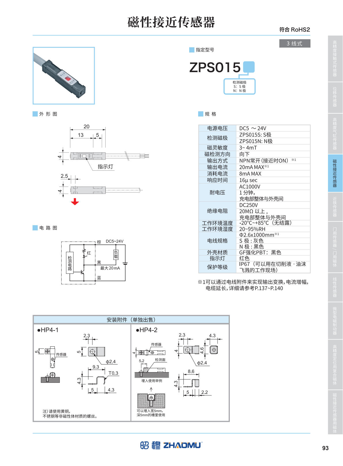 磁极接近传感器 (全)_22.png