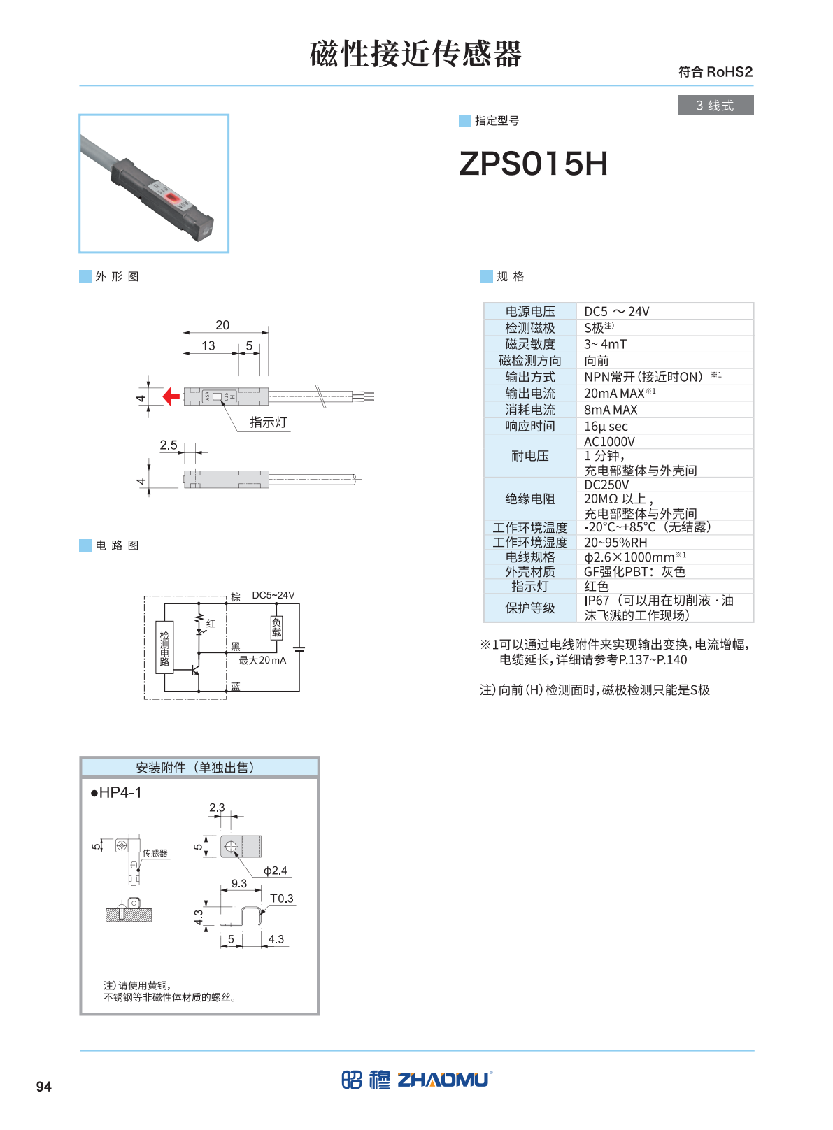 磁极接近传感器 (全)_23.png