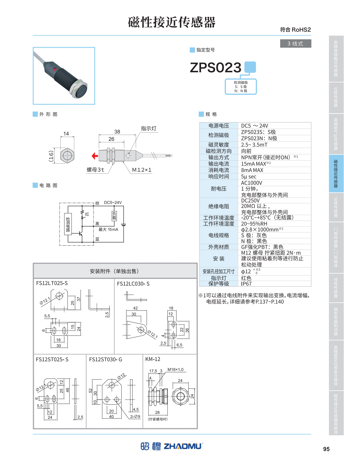 磁极接近传感器 (全)_24.png
