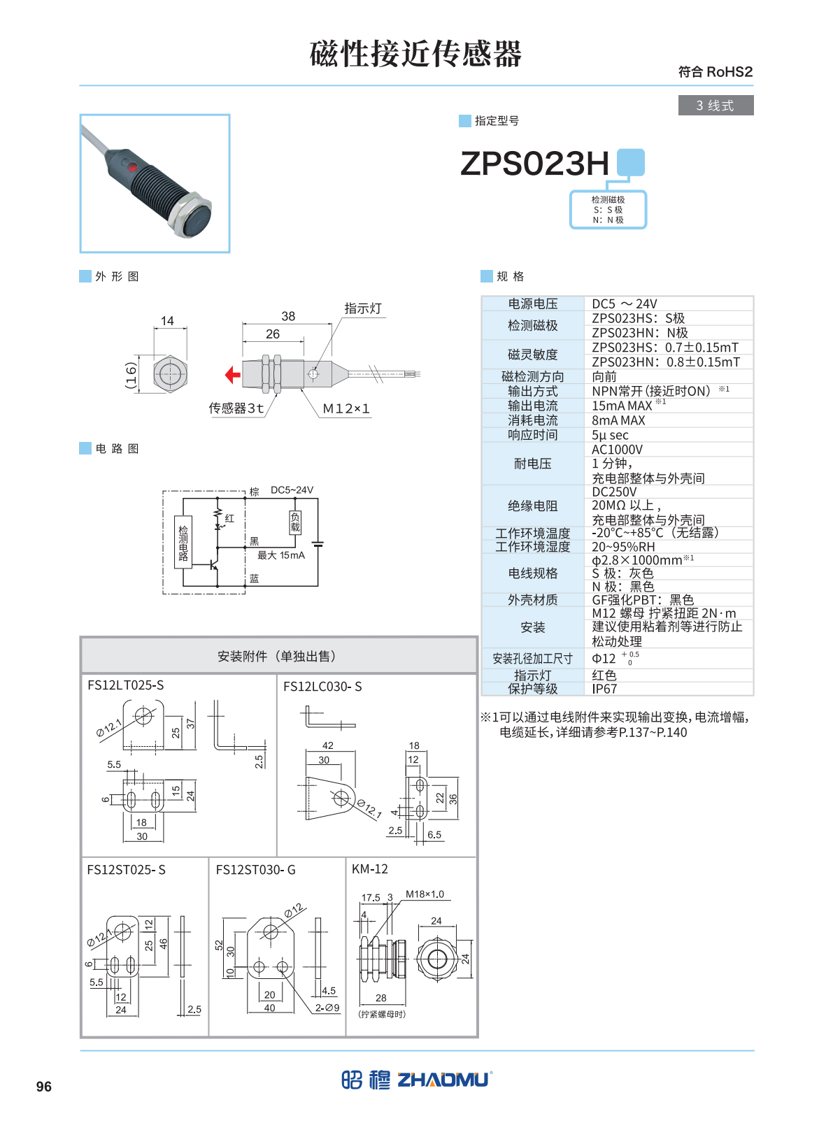 磁极接近传感器 （全）_25.png