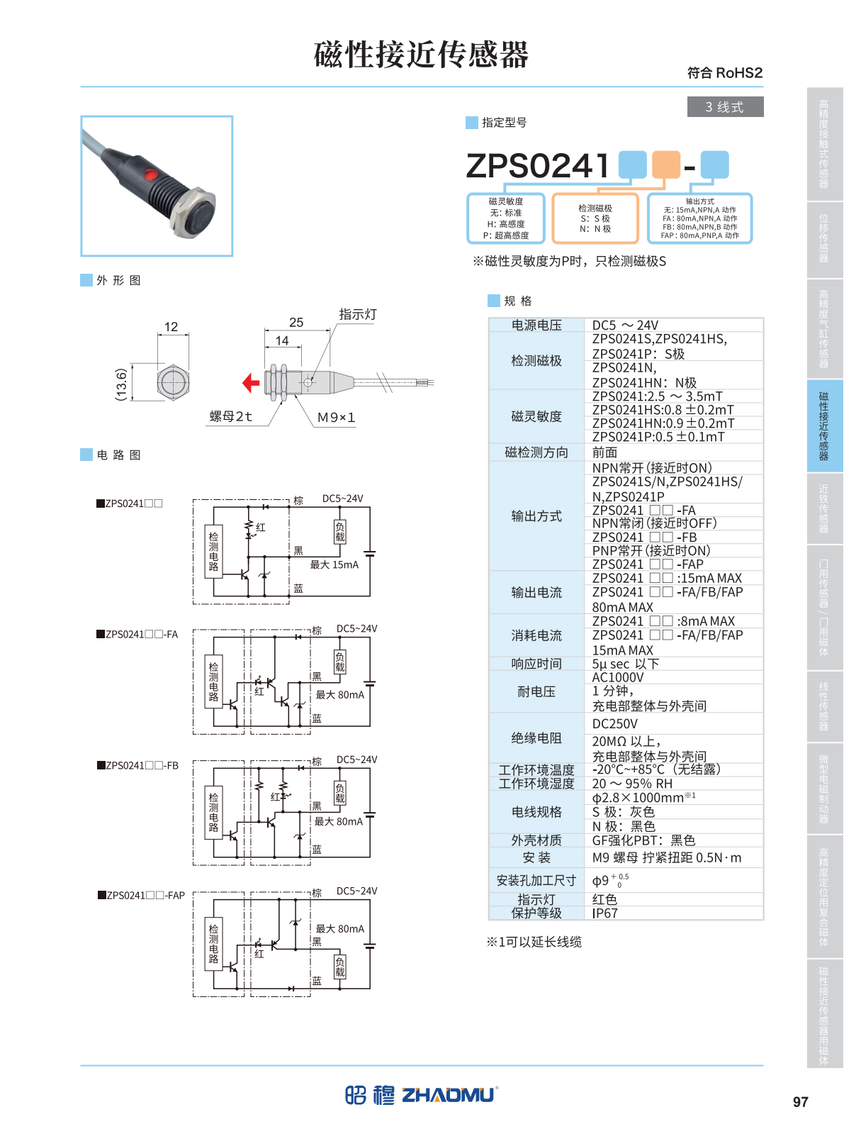 磁极接近传感器 (全)_26.png