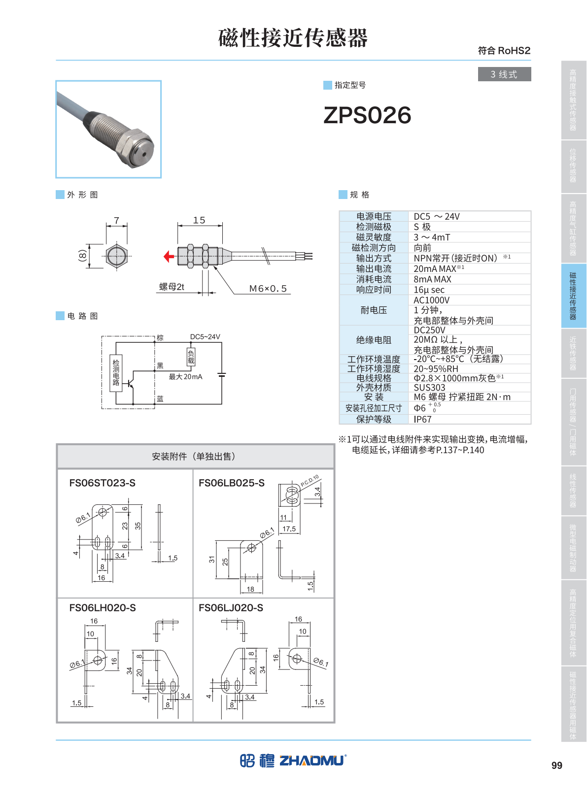 磁极接近传感器 (全)_28.png