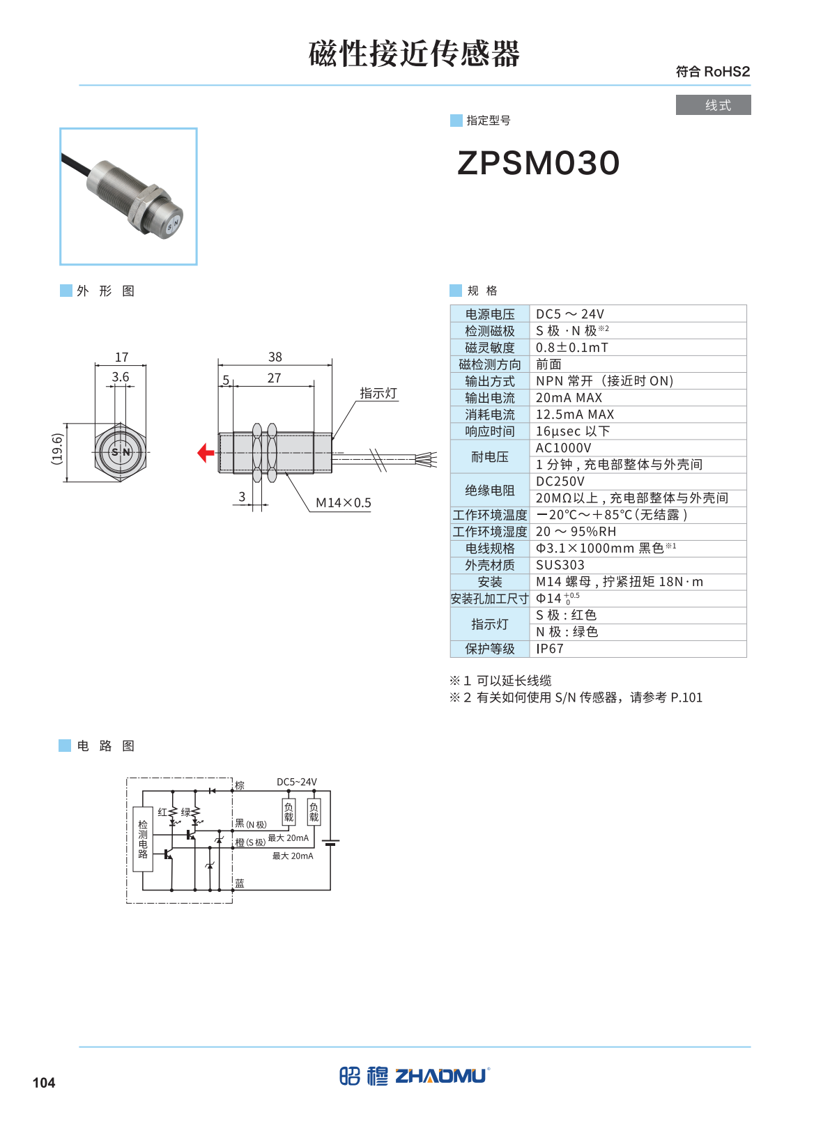 磁极接近传感器 （全）_33.png