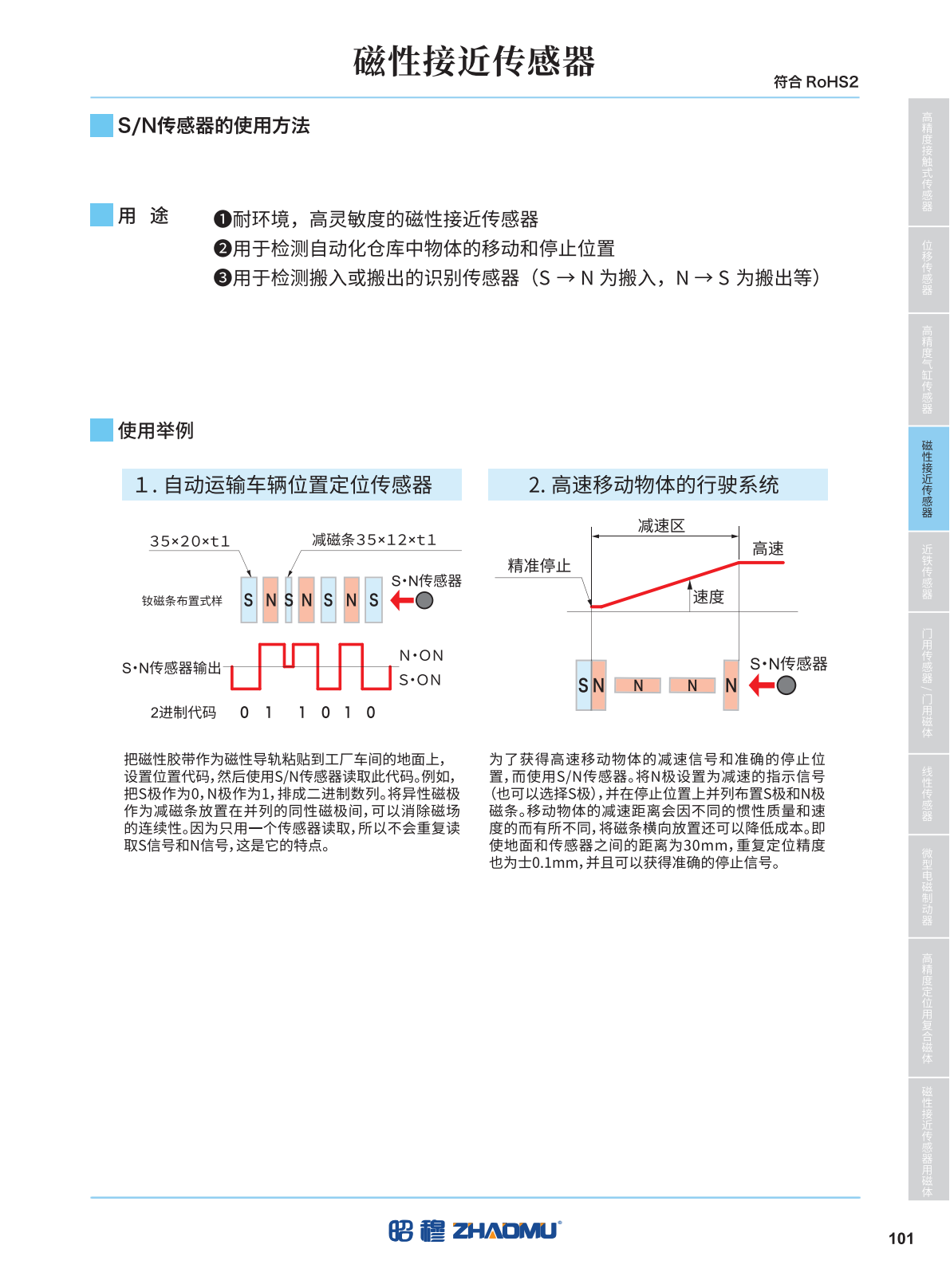 磁极接近传感器 （全）_30.png