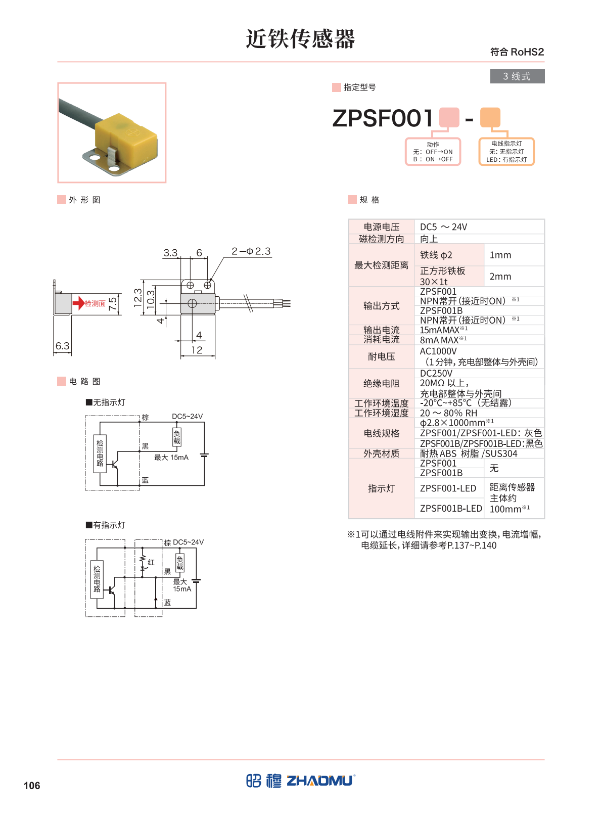 磁极接近传感器 （全）_35.png