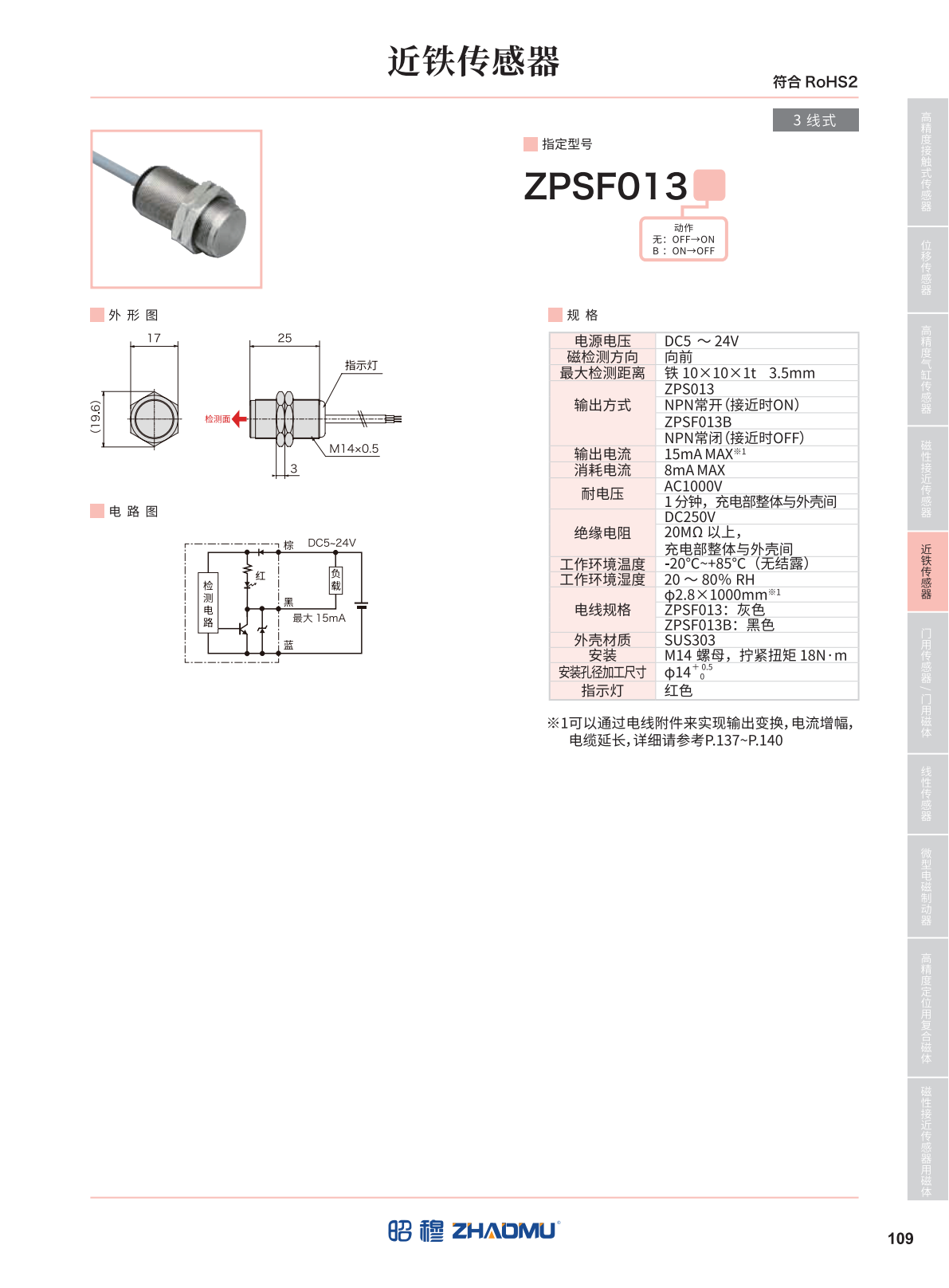 磁极接近传感器 （全）_38.png