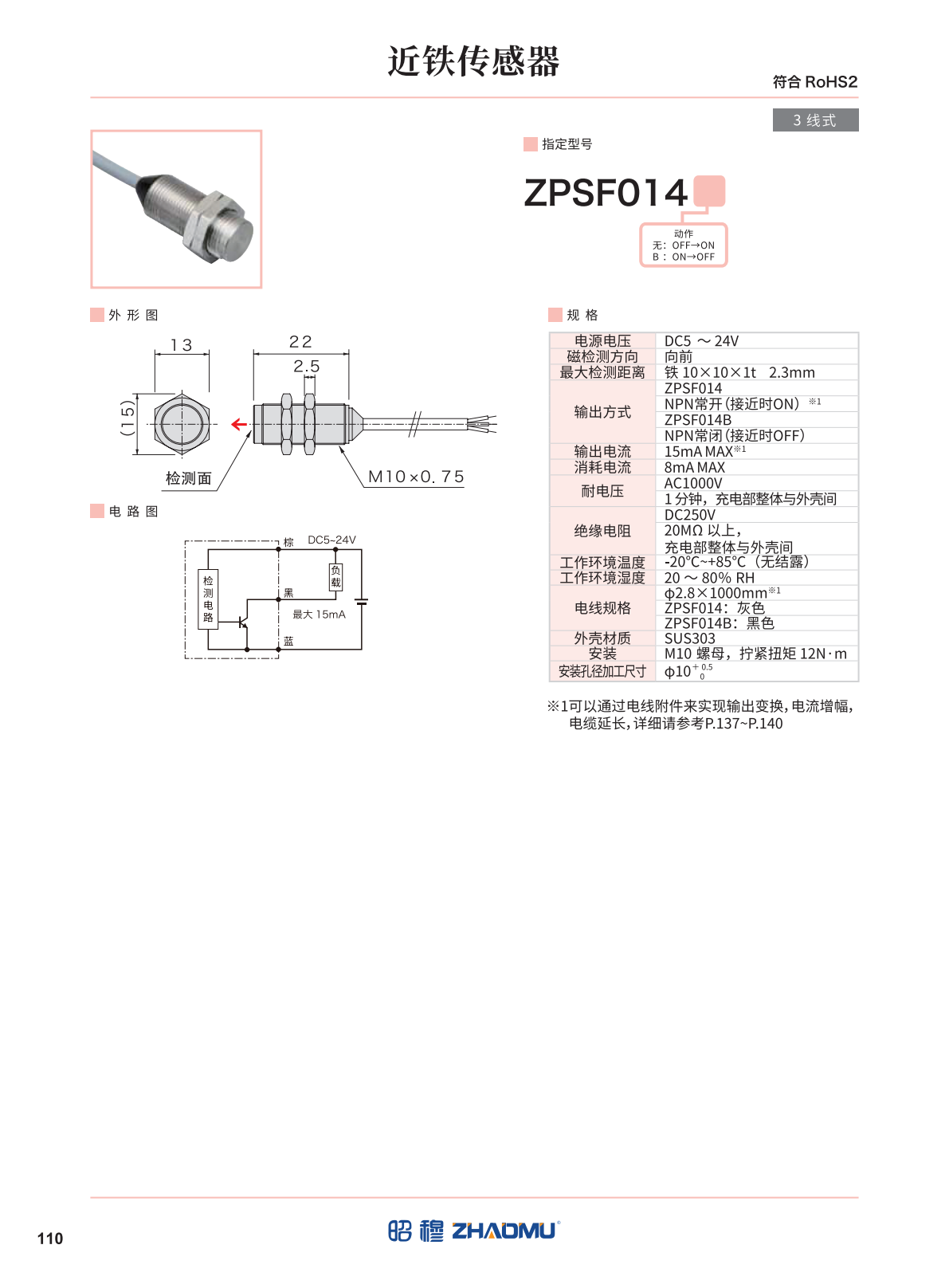 磁极接近传感器 （全）_39.png