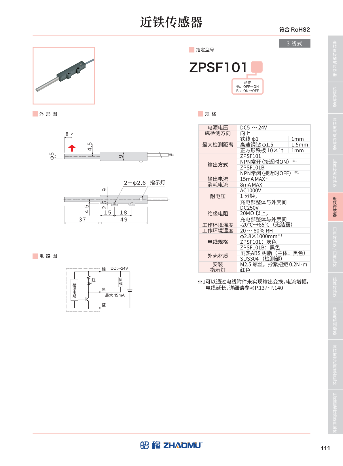 磁极接近传感器 （全）_40.png