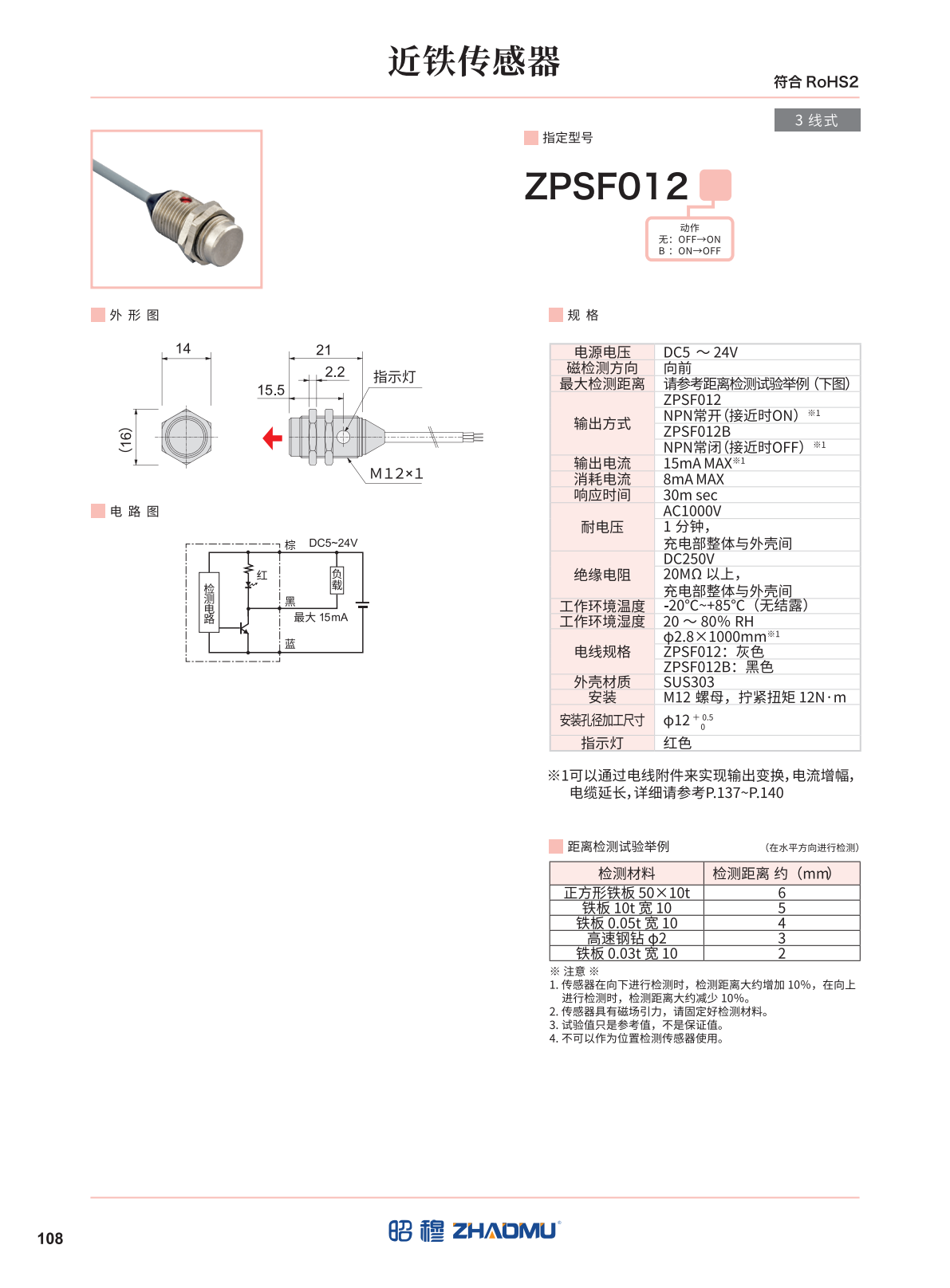 磁极接近传感器 （全）_37.png