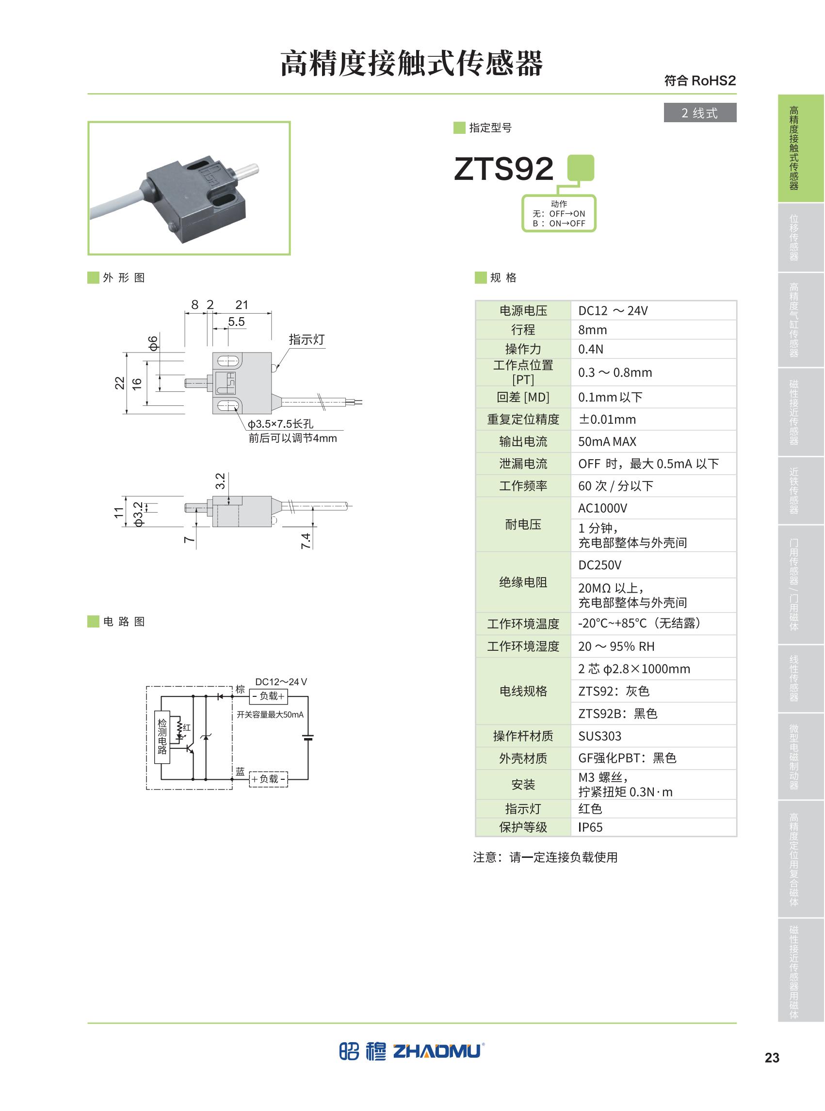 2025昭穆传感器全_26.jpg