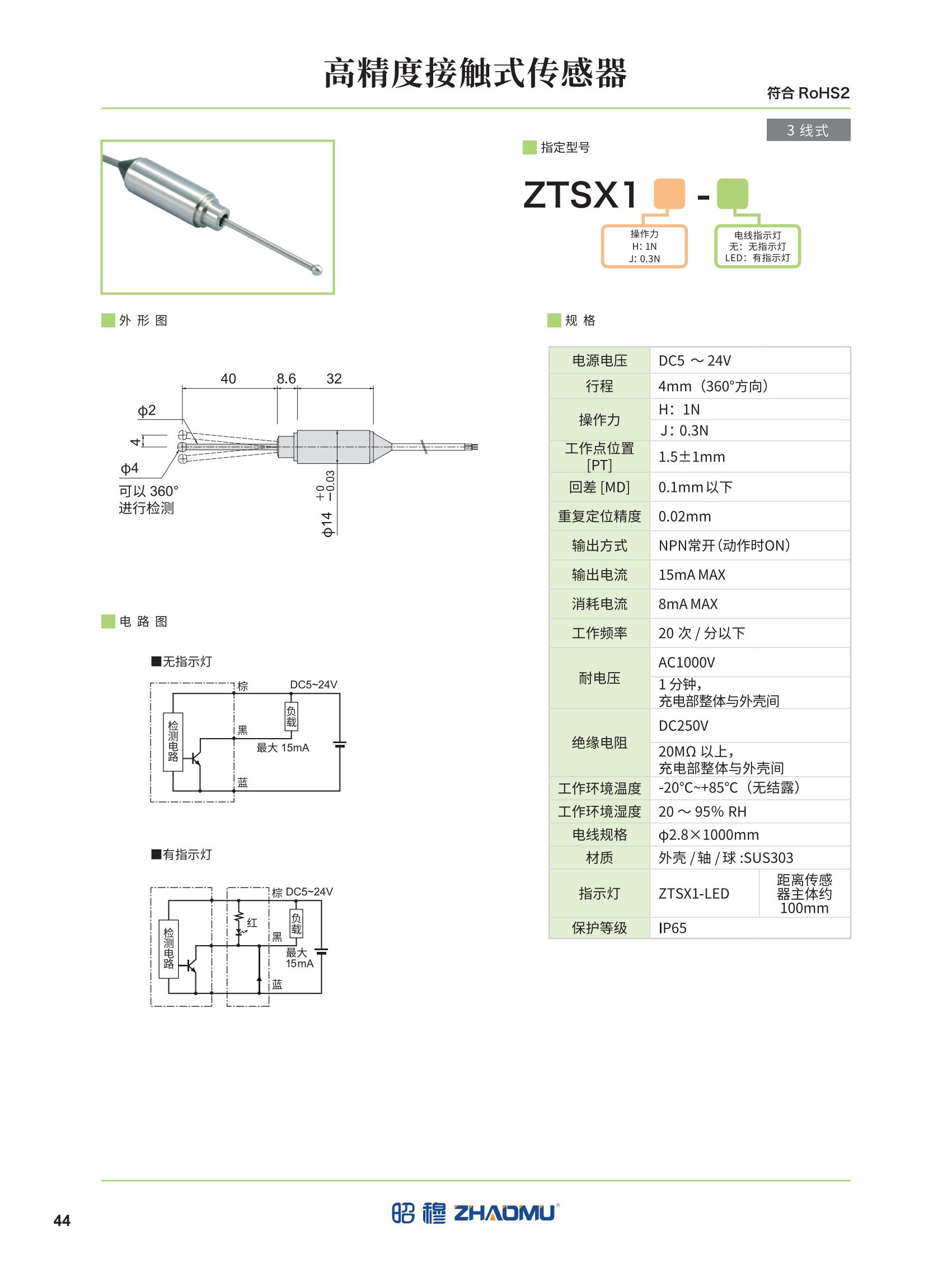 2025昭穆传感器全_47.jpg