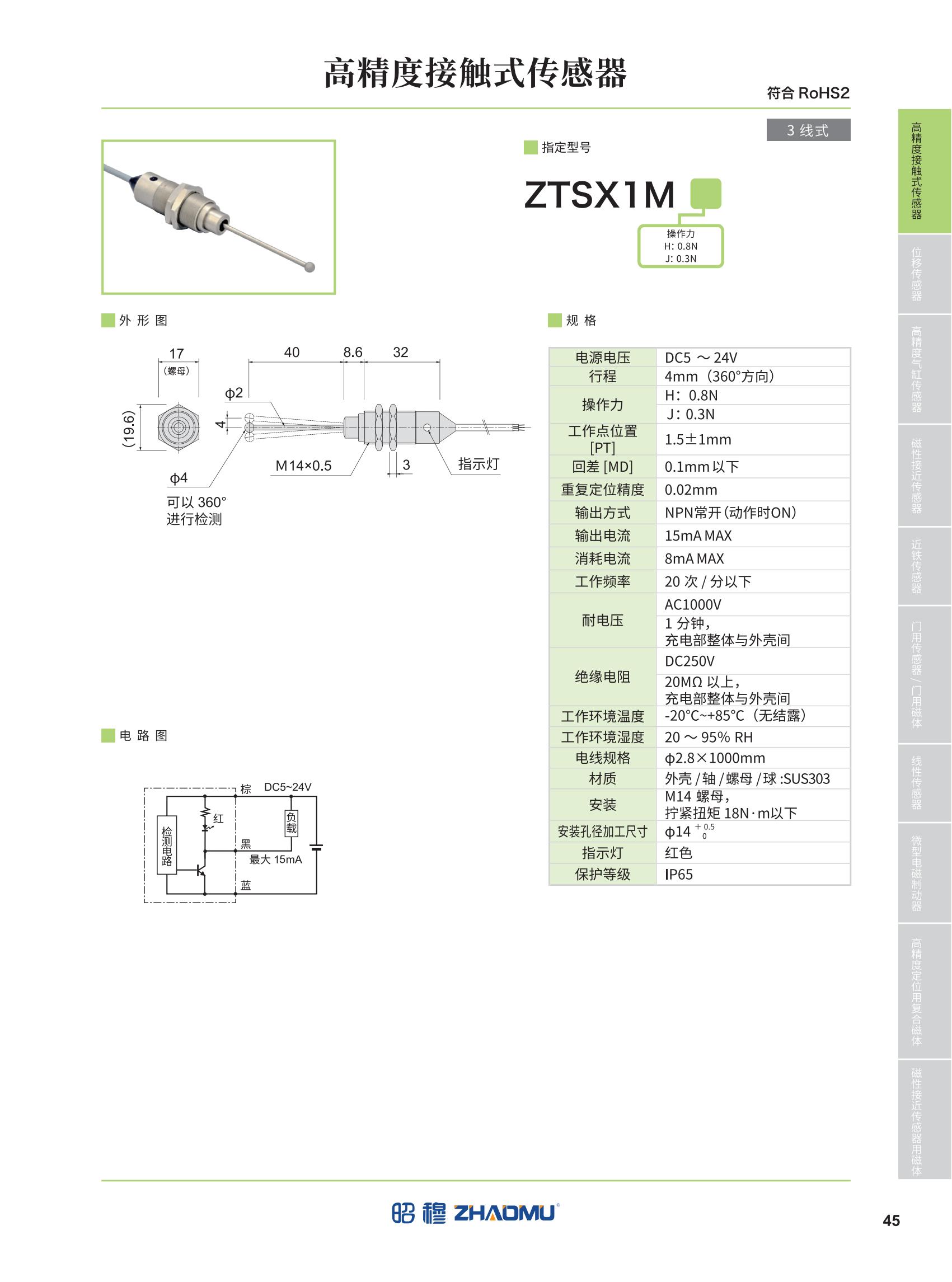 2025昭穆传感器全_48.jpg