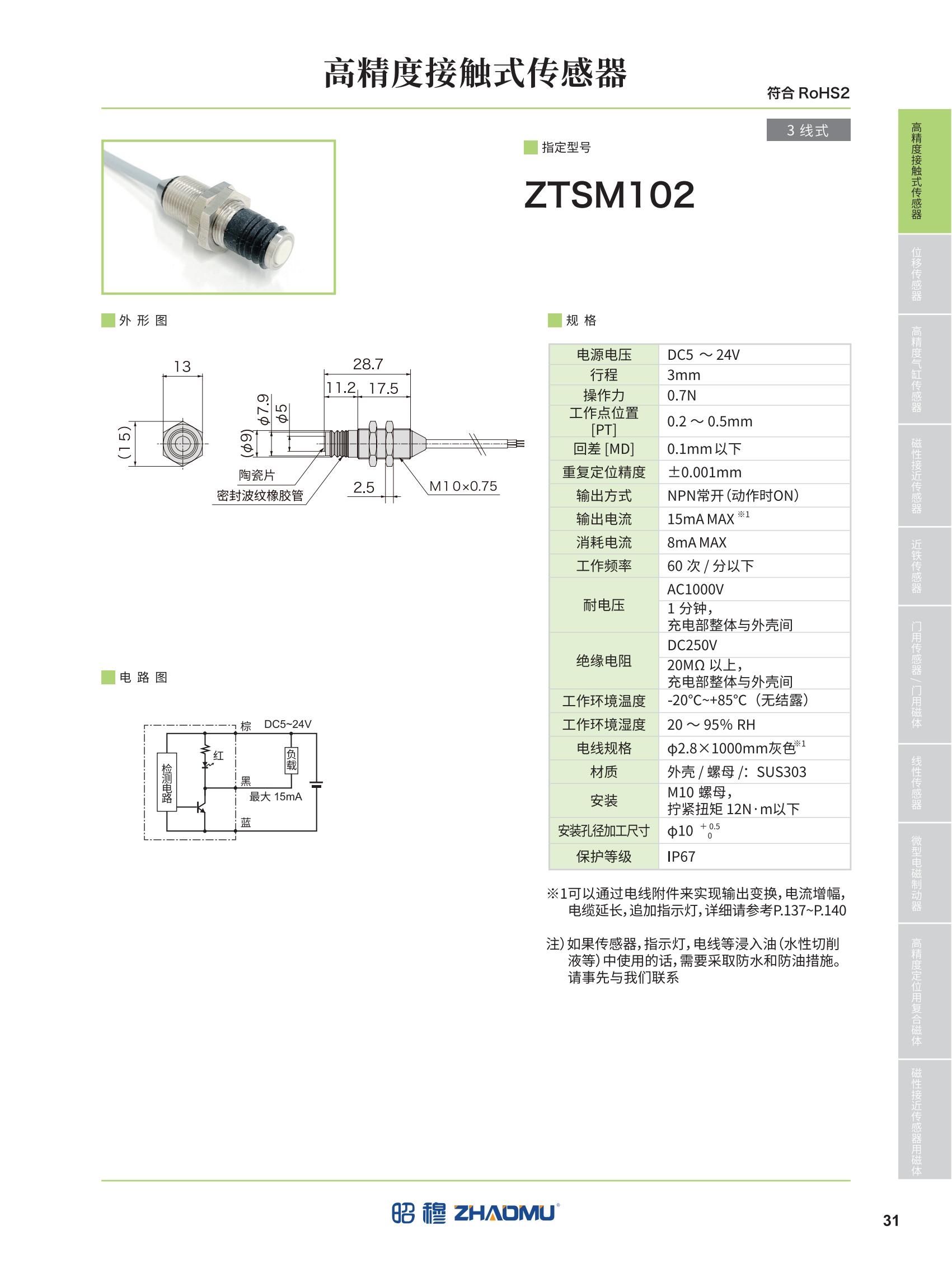 2025昭穆传感器全_34.jpg