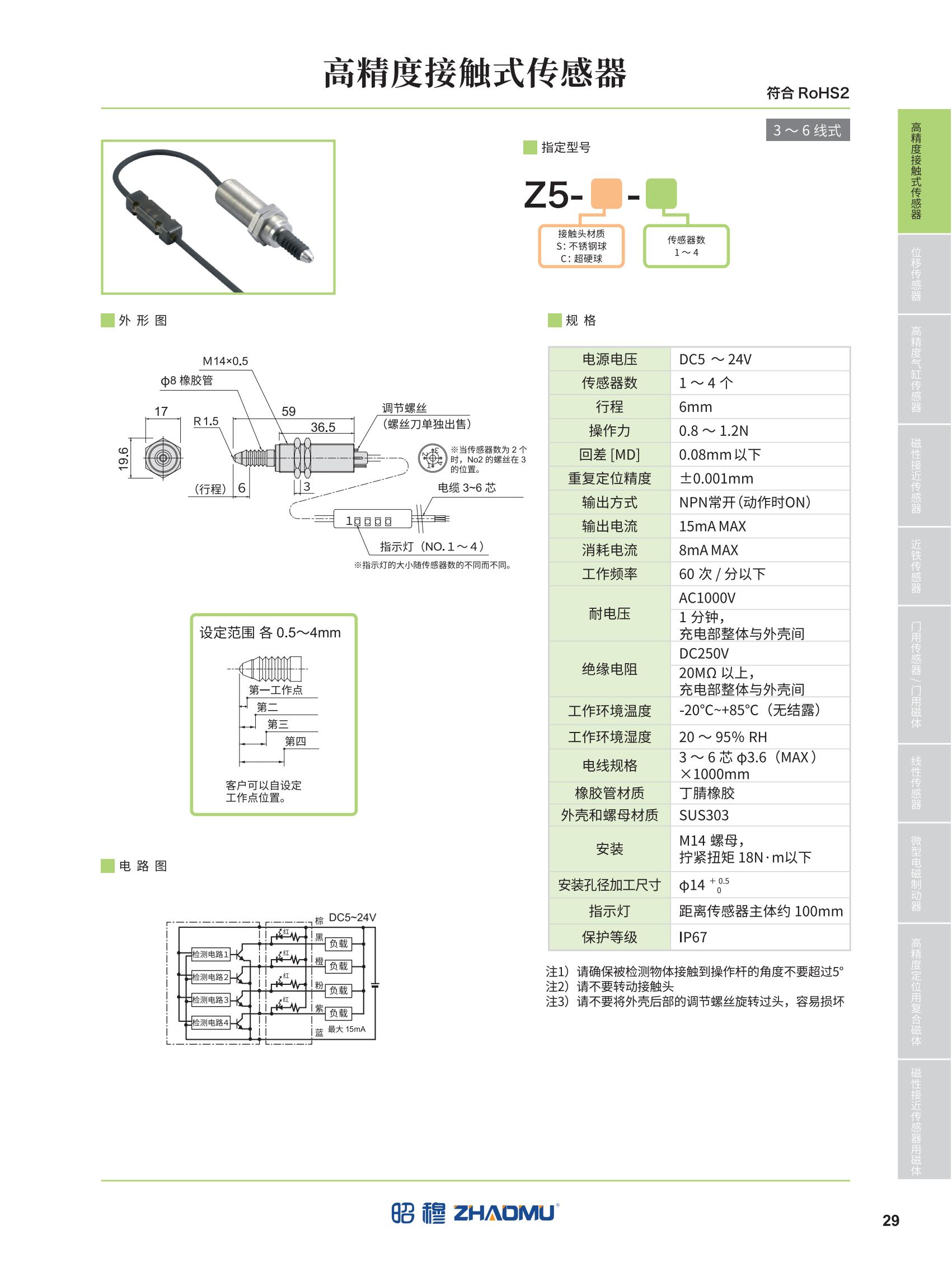 2025昭穆传感器全_32.jpg