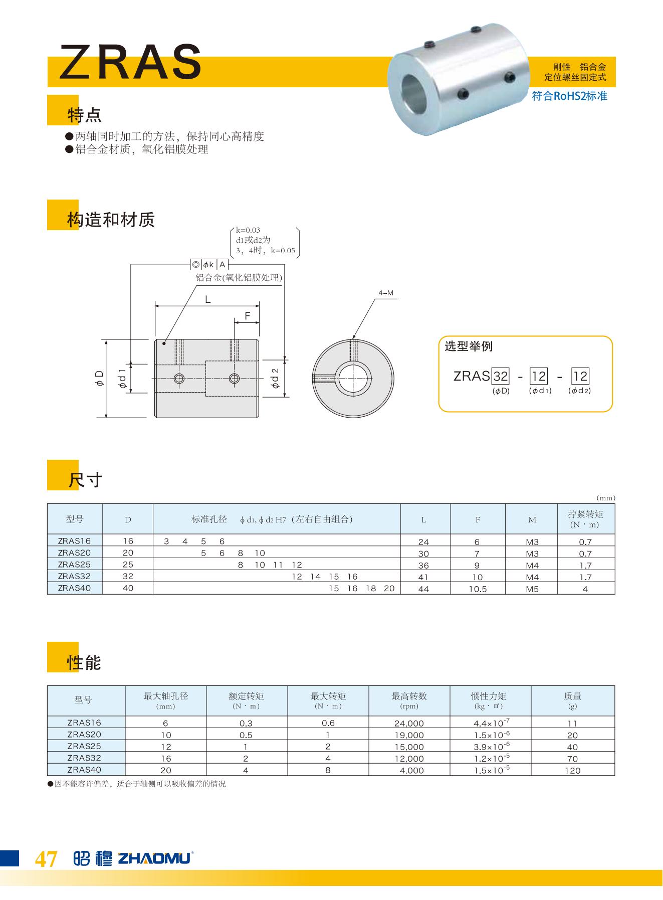 联轴器-样本_47.jpg