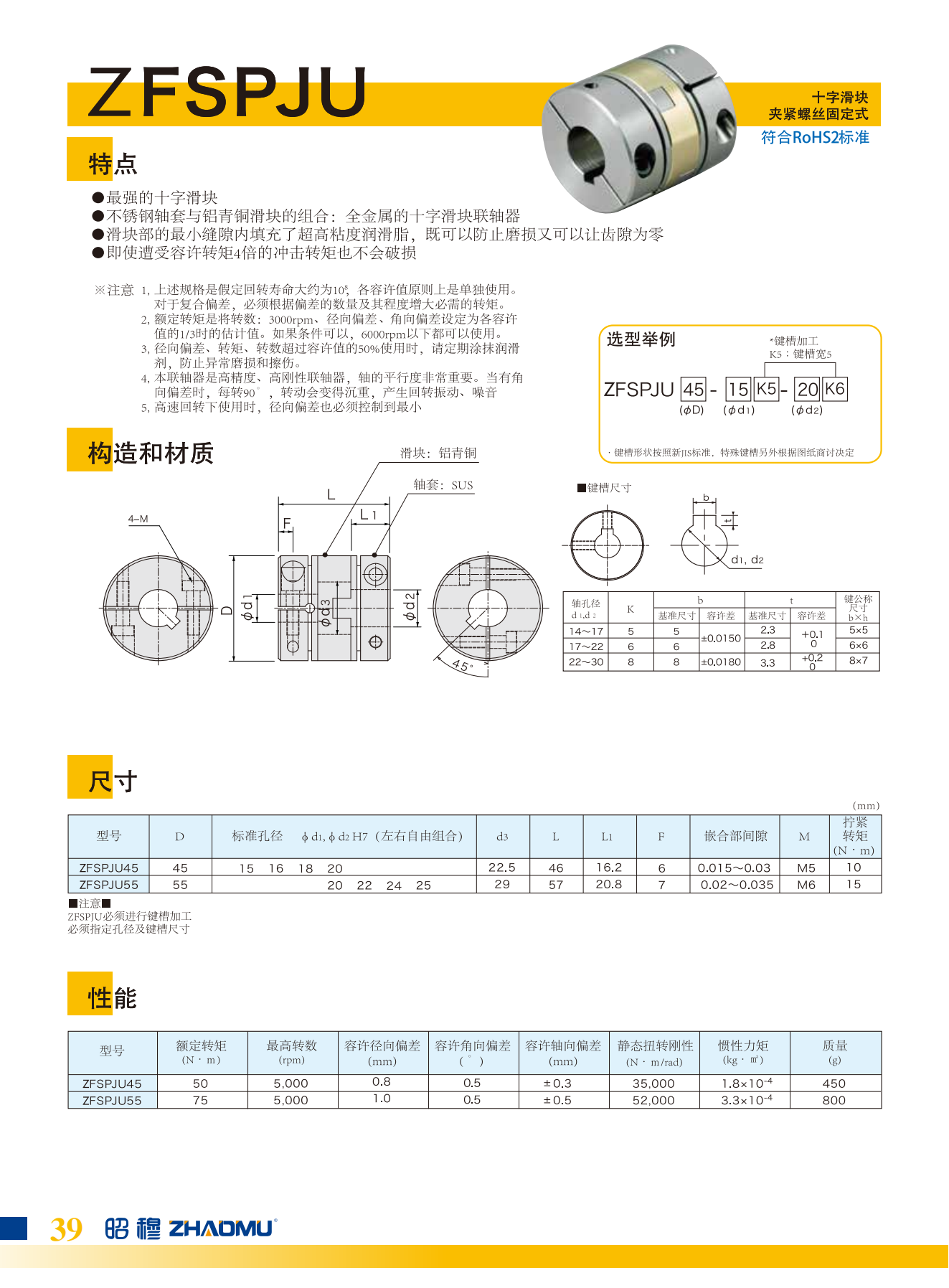 2021联轴器进口_40.png