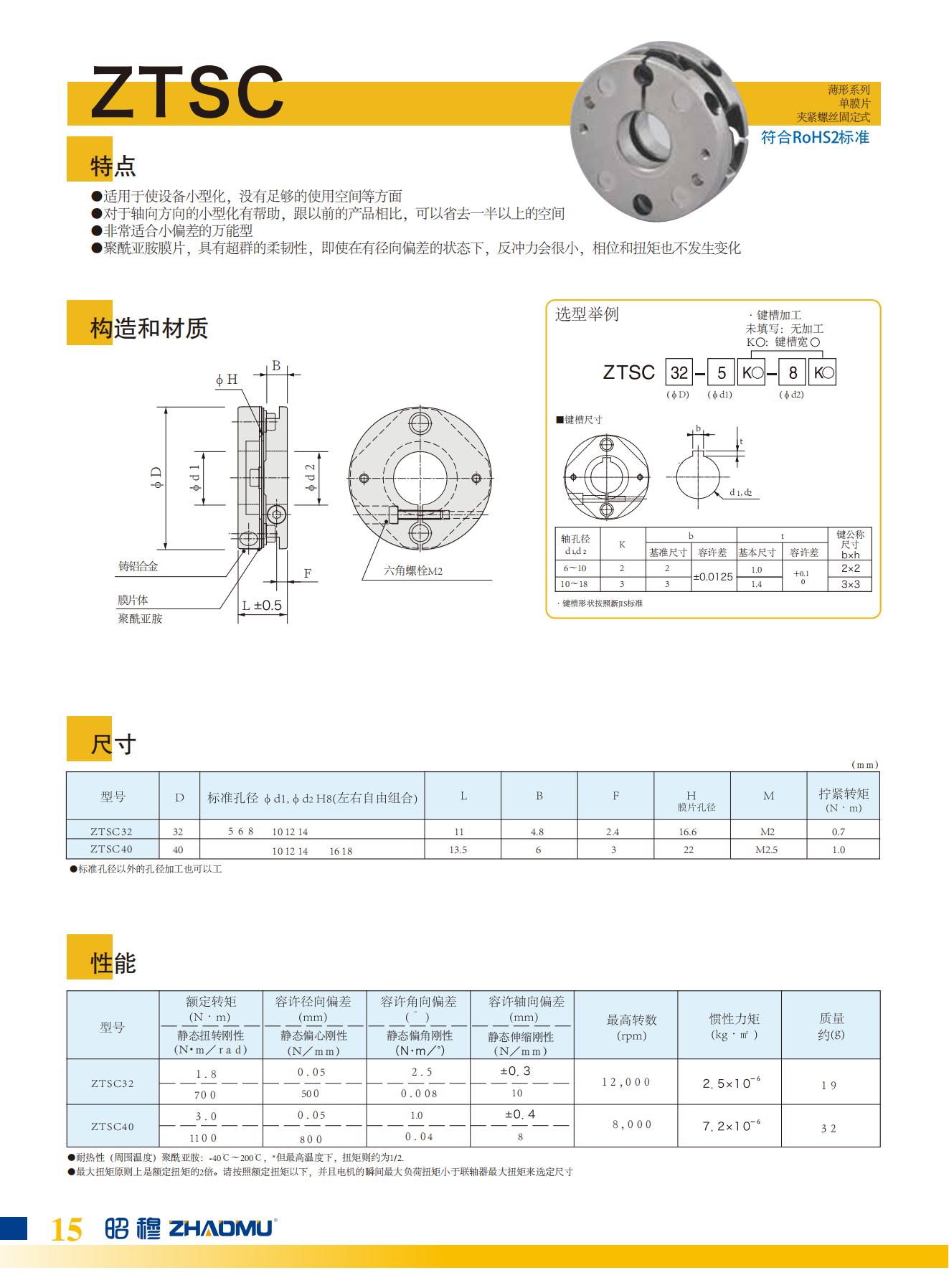 联轴器-样本_15.jpg