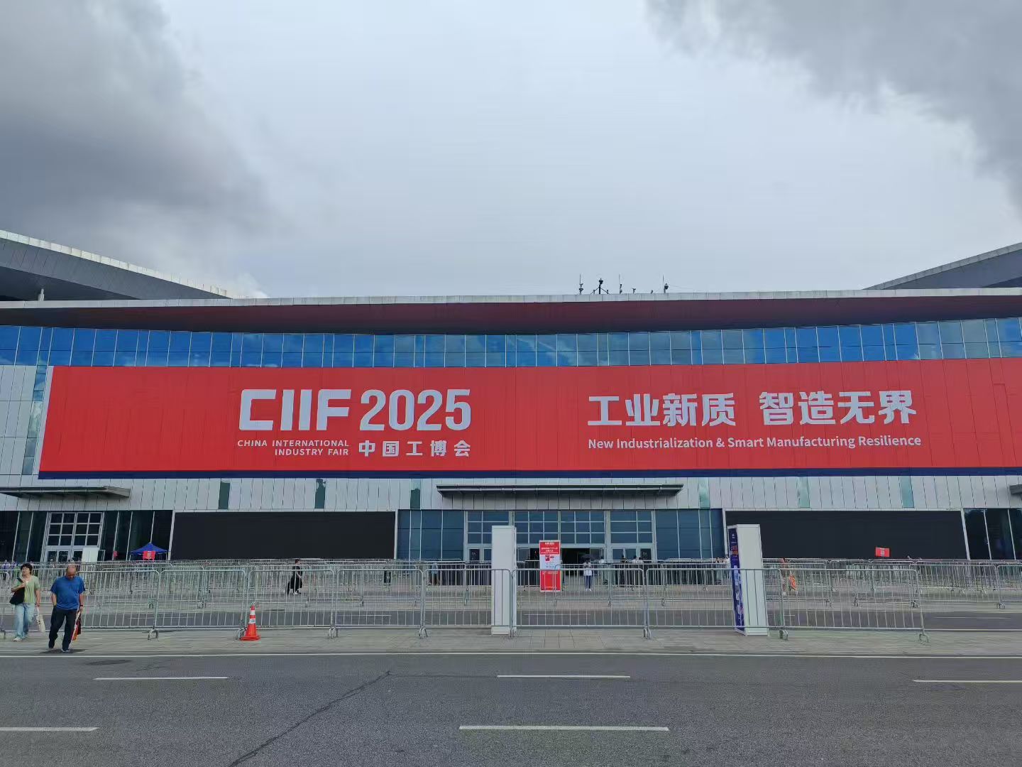 2025上海工博会|第25届中国国际工业博览会CIIF