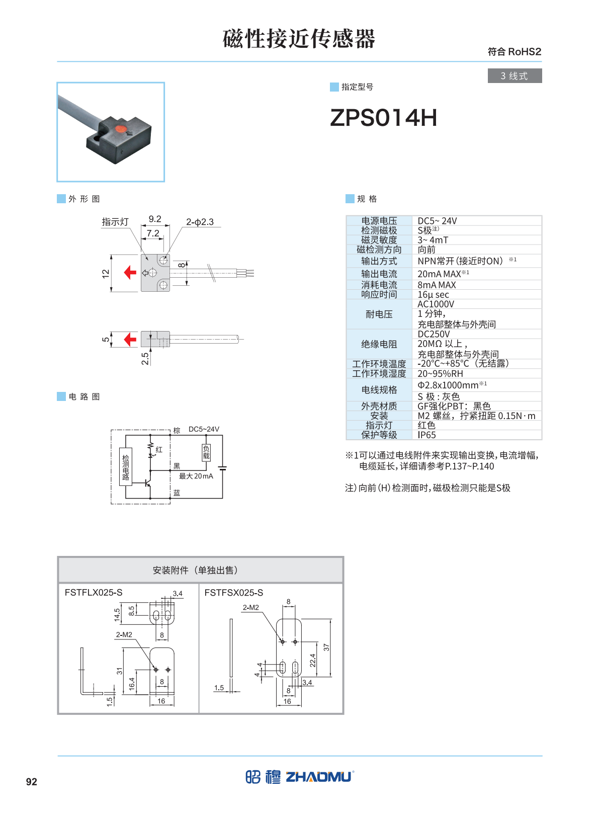 磁极接近传感器 (全)_21.png
